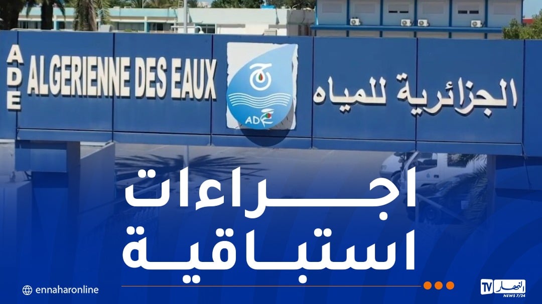 الجزائرية للمياه.. تخصيص 7 ملايين متر مكعب من المياه صبيحة العيد
