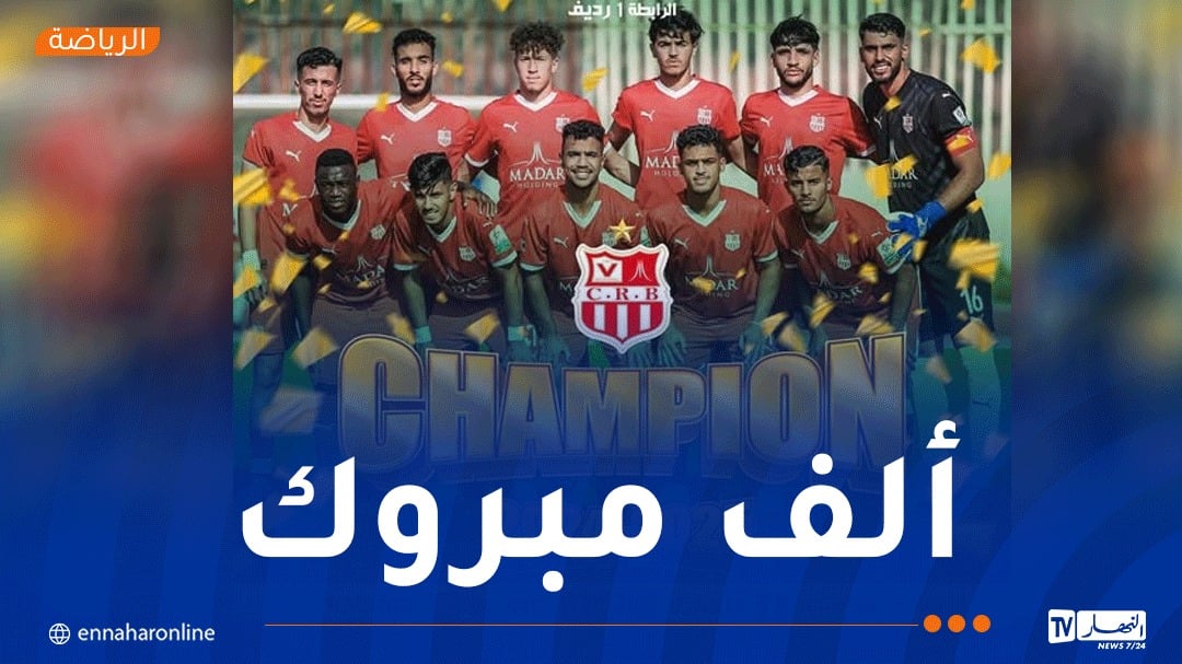 شباب بلوزداد بطلاً لبطولة أقل من 21 سنة