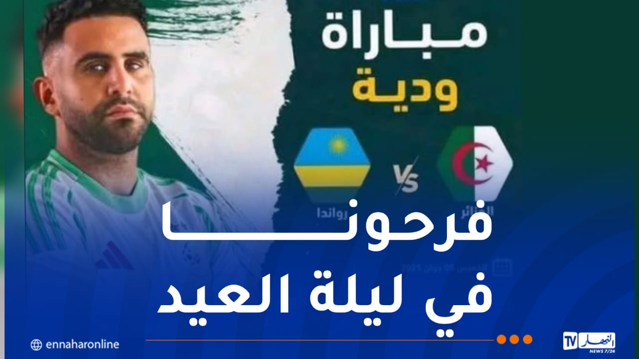 الخضر يواجهون رواندا بشعار الانتصار قبل ملاقات السويد في ثاني اختبار