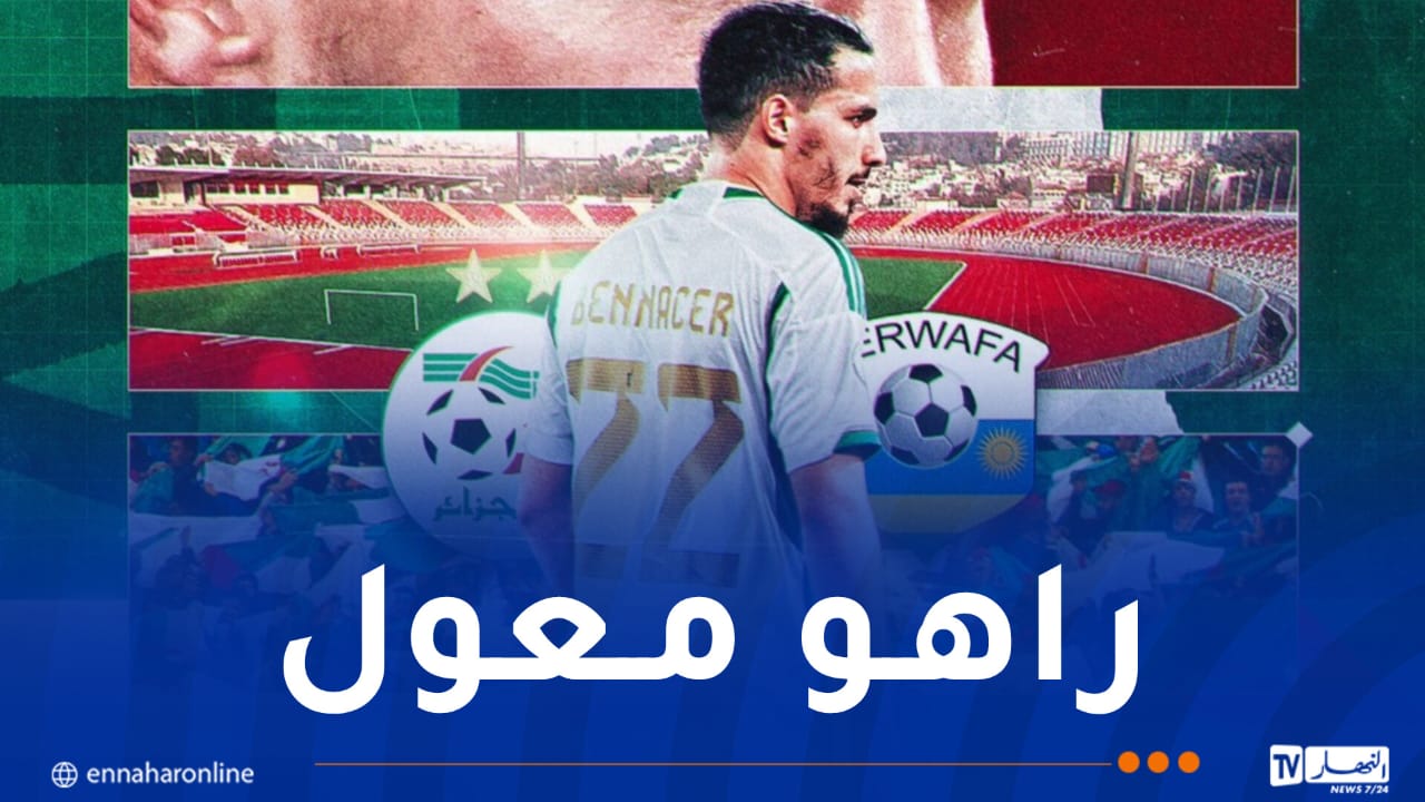بن ناصر يضرب موعدا لمحبيه وأنصار الخضر في قسنطينة