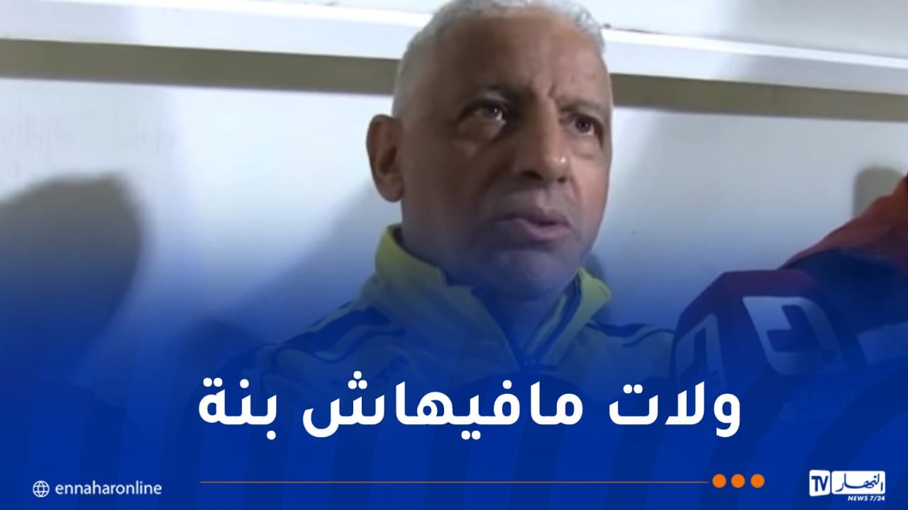 عمروش: “يجب فرض عقوبات صارمة لرفع مستوى البطولة الوطنية”