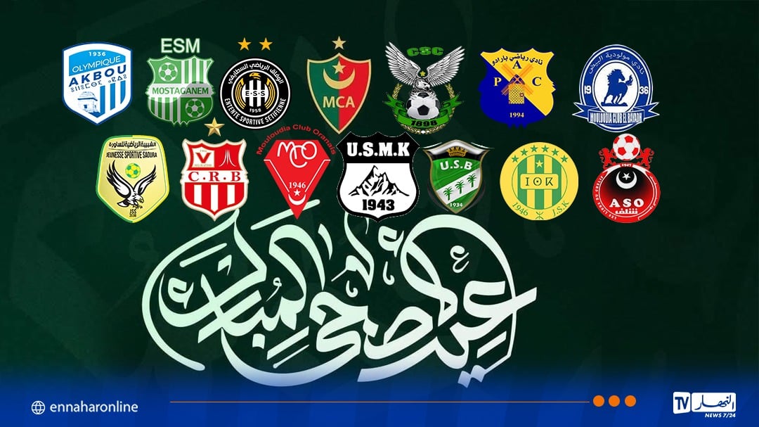 الأندية الجزائرية تقاسم أنصارها تهاني عيد الأضحى