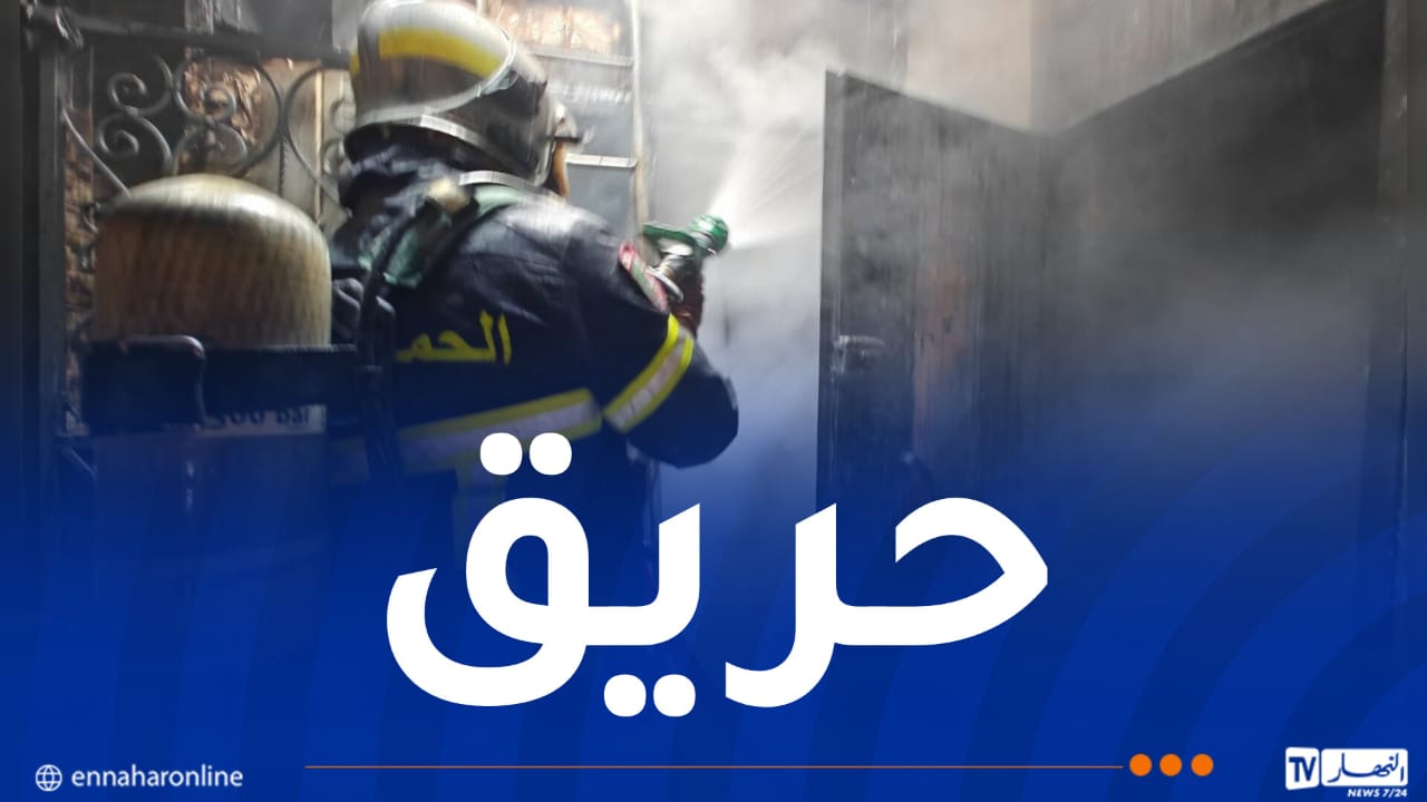 العاصمة: إندلاع حريق في شقة بباب الزوار
