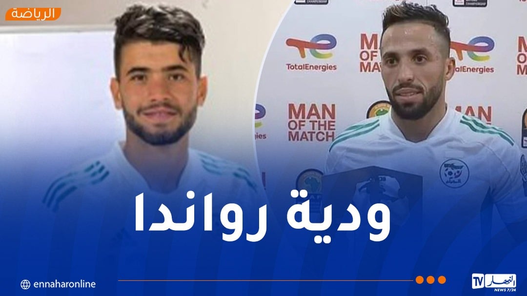 مزيان يضيّع تربص “المحليين” وبوقرة يستنجد بمنذر طمين