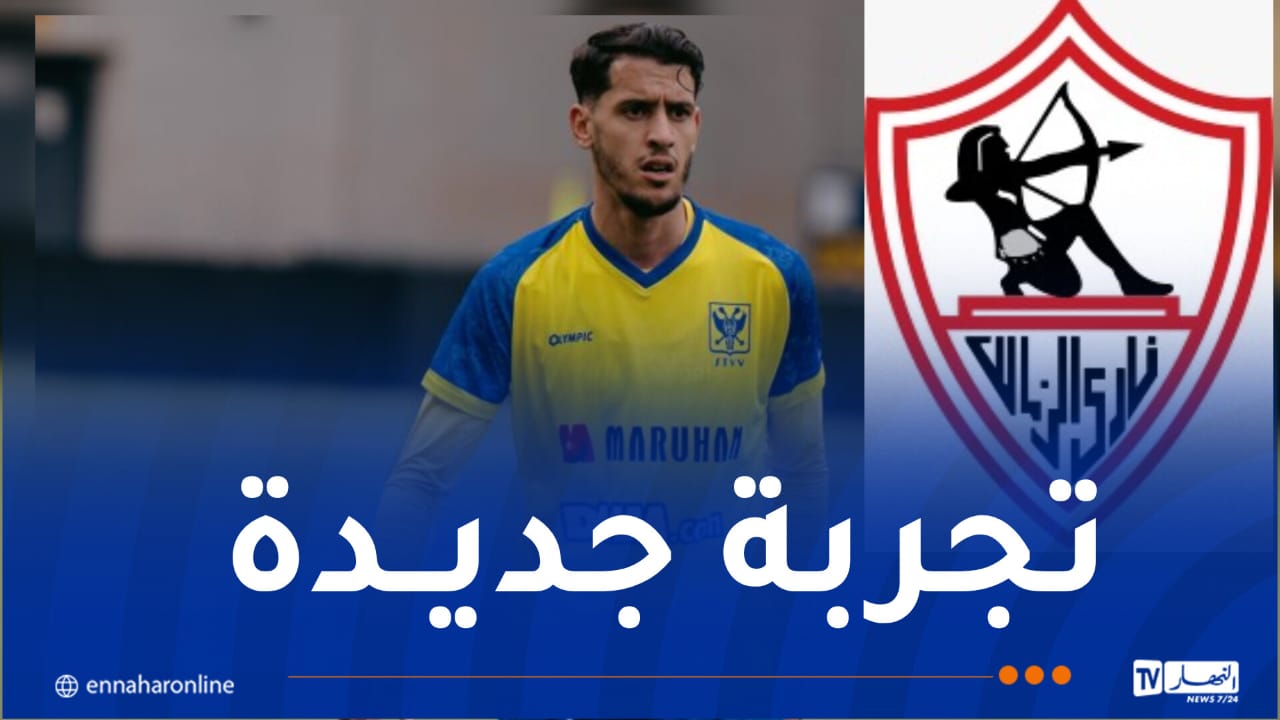 زين الدين بلعيد يتجه إلى الدوري المصري من بوابة نادي الزمالك