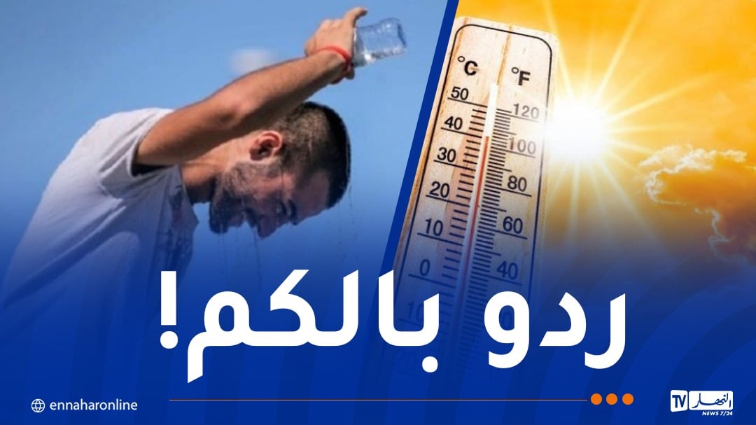 موجة حر تضرب هذه الولايات اليوم