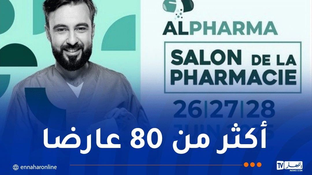 تنظيم الطبعة الرابعة لصالون الصيدلة “ألفارما” بعنابة