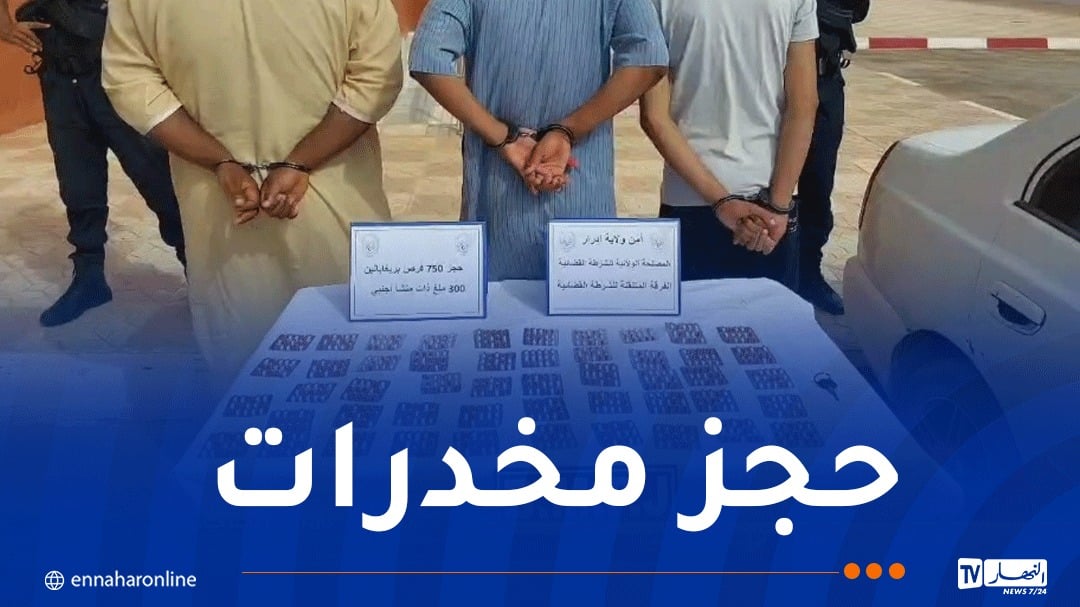 أدرار.. توقيف 3 أشخاص وحجز 750 قرص مهلوس