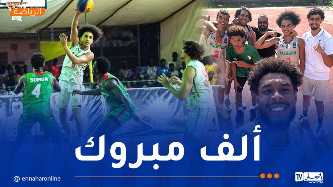 منتخب كرة السلة 3×3 يتأهل إلى المونديال
