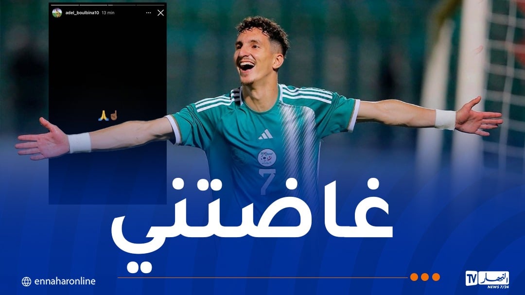 بولبينة: “ردة فعلي حول قائمة بيتكوفيتش كانت في لحظة غضب”