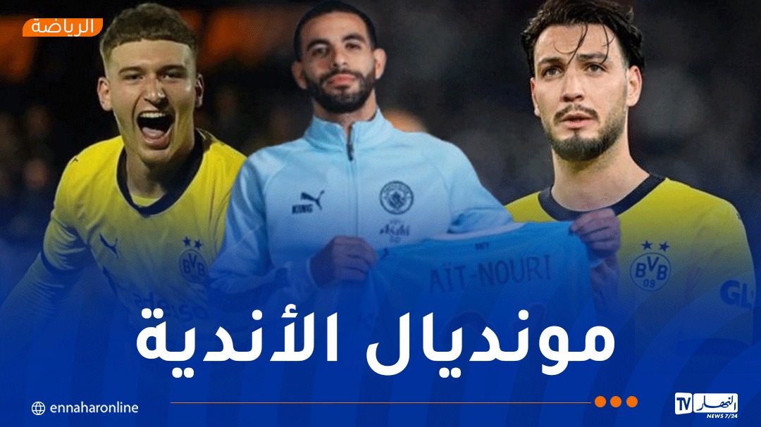 الجزائريون حاضرون بقوة في كأس العالم للأندية 2025