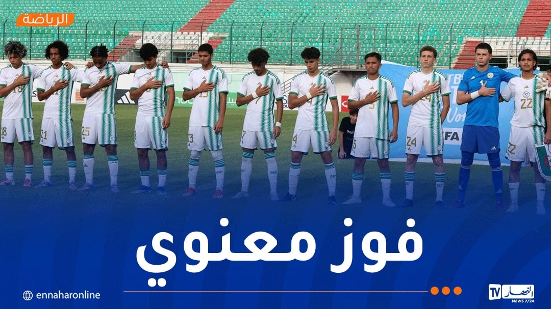المنتخب الوطني لأقل من 17 سنة يفوز على موريتانيا ودياً