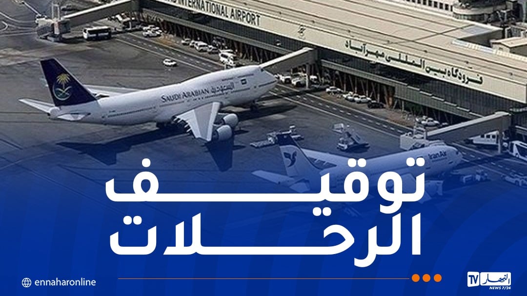 إيران تُعلن غلق المجال الجوي حتى إشعار آخر
