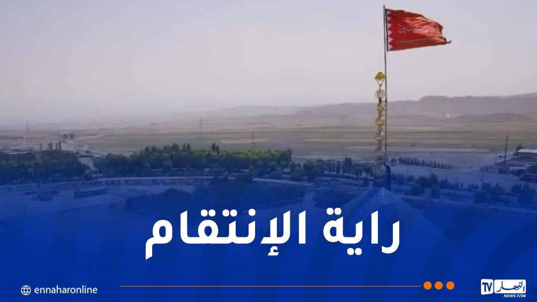 بعد الهجوم الإسرائيلي.. إيران ترفع راية الإنتقام الحمراء