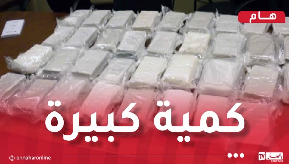 حجز 85 كلغ من الكوكايين بأدرار