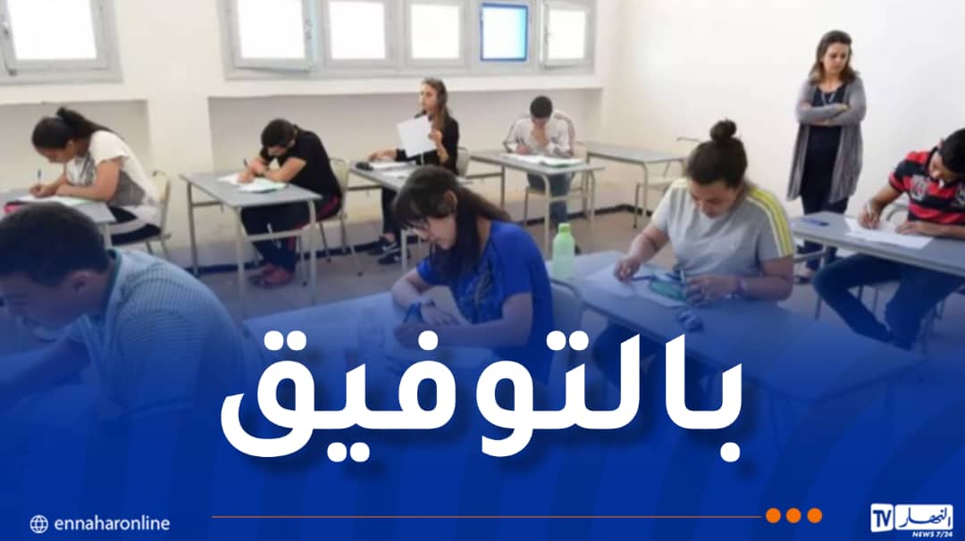 أمن العاصمة يضع مخططًا أمنيًا خاصًا لتأمين امتحانات البكالوريا