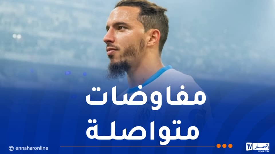 مارسيليا يرفض التفريط في بن ناصر