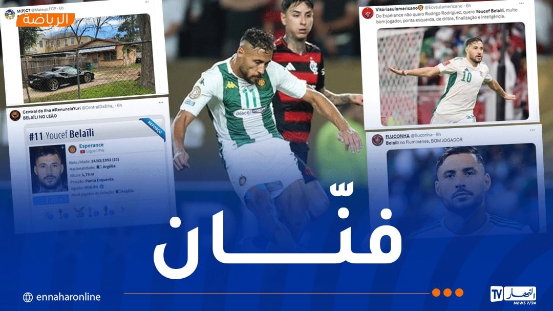 جماهير فلامينغو البرازيلي تطالب بضم بلايلي