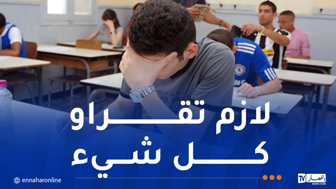 رغم تحذيرات الوزارة.. تلاميذ “الباك” يتفاجأون بمواضيع خارج المقترحات