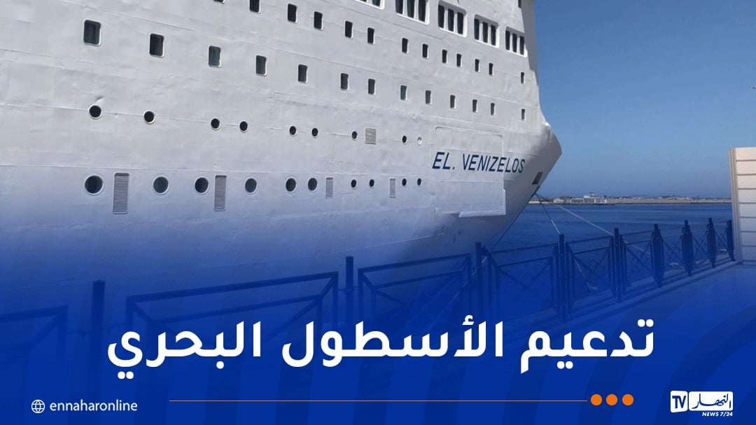 إستقبال السفينة الجديدة “فينيزلوص” للنقل البحري للمسافرين