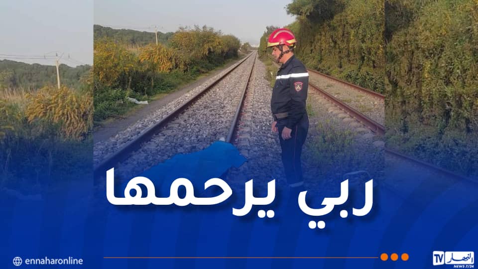 وفاة امرأة في حادث قطار بجيجل