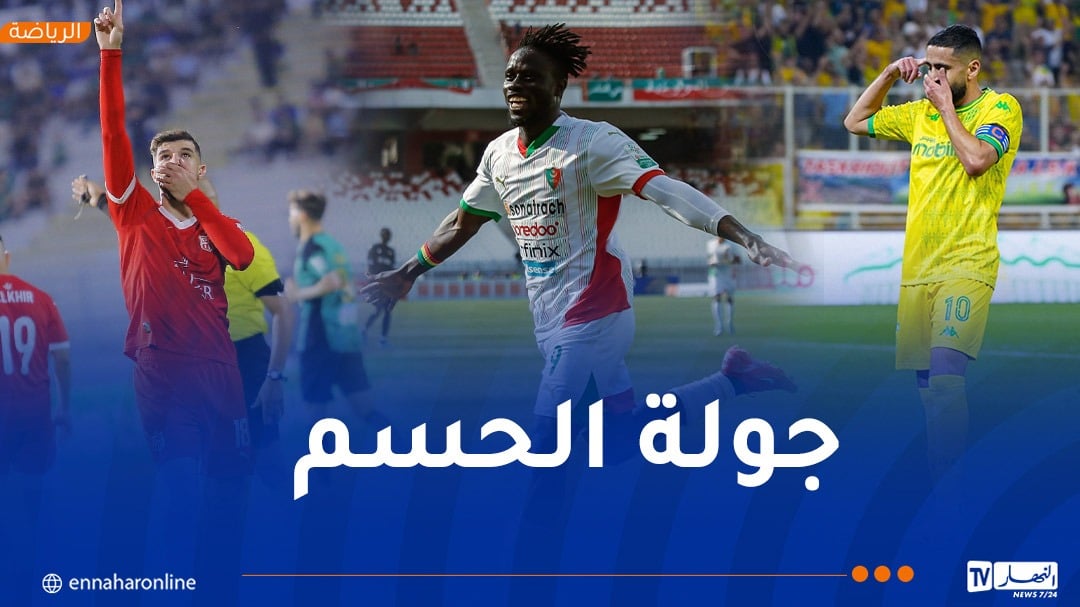 صراع التتويج بين العميد وبلوزداد.. و”الشامبينزليغ” في المزاد