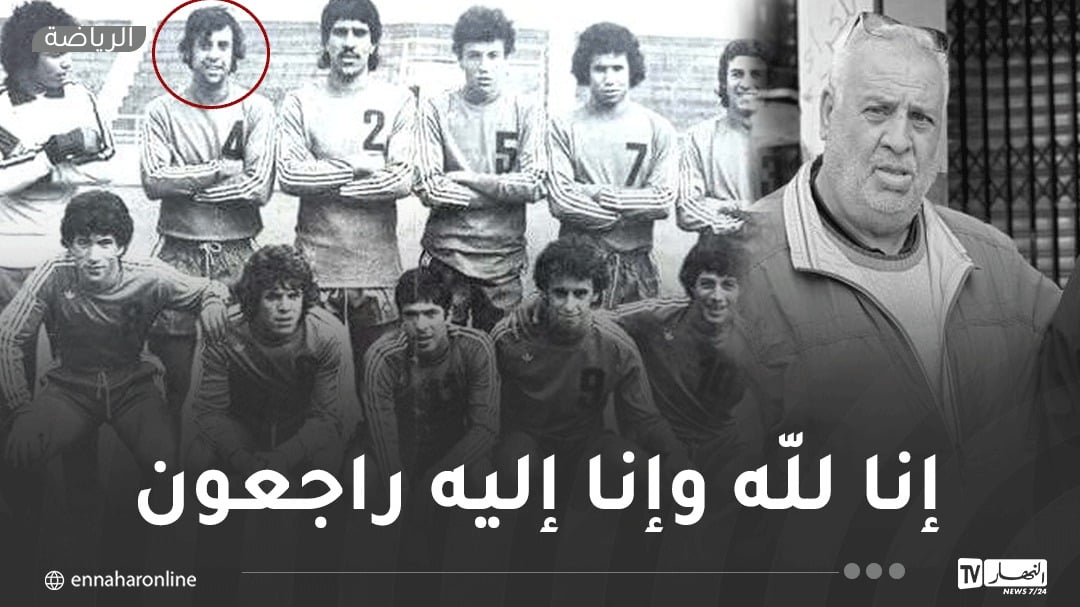 وفاة اللاعب الدولي السابق جمال شايبي