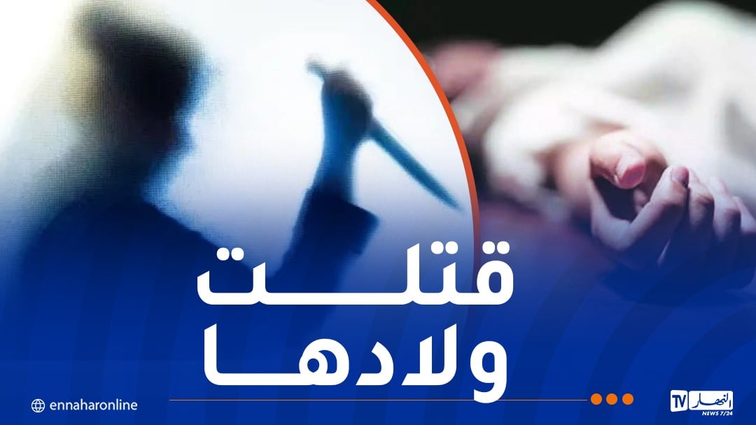 فاجعة.. أم تقتل أطفالها الثلاثة بسبب الفقر