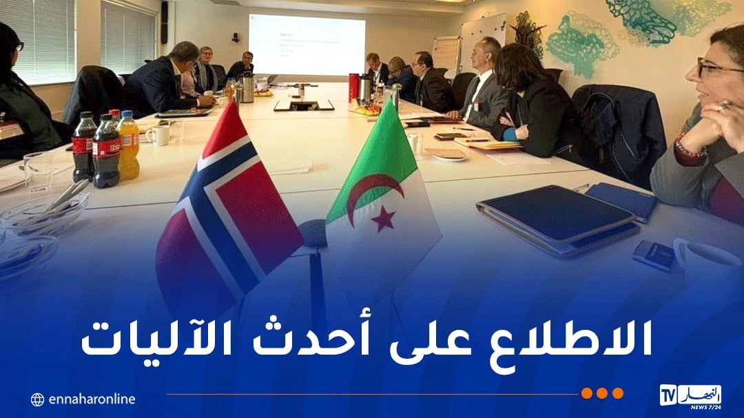 الجزائر-النرويج.. تعزيز التعاون وتبادل الخبرات في مجالات الطاقة والطاقات المتجددة