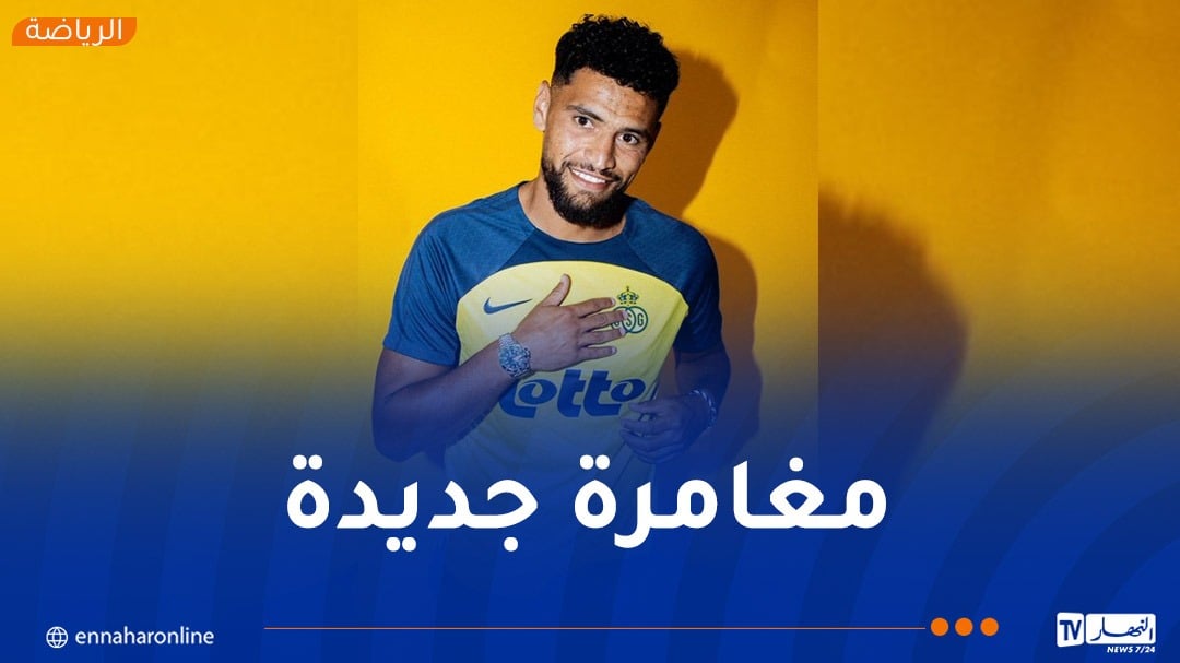 زرقان يلتحق بصفوف نادي يونيون سانت جيلواز