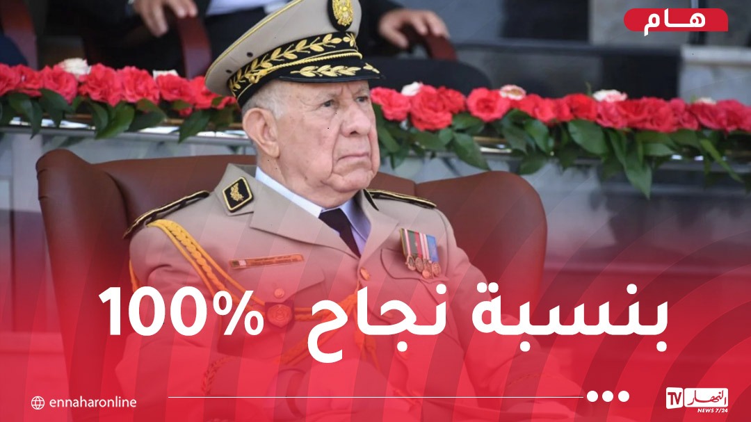 الفريق أول شنقريحة يهنئ أشبال الأمّة الناجحين في شهادة التعليم المتوسط