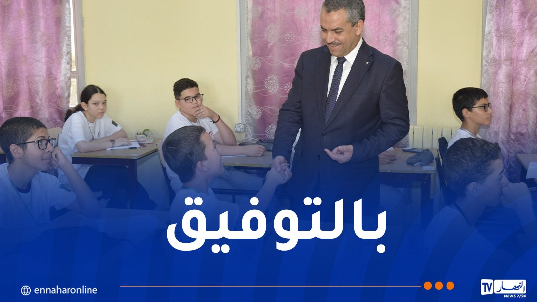 وزير التربية يزور التلاميذ المشاركين في الأولمبياد الجزائرية للرياضيات
