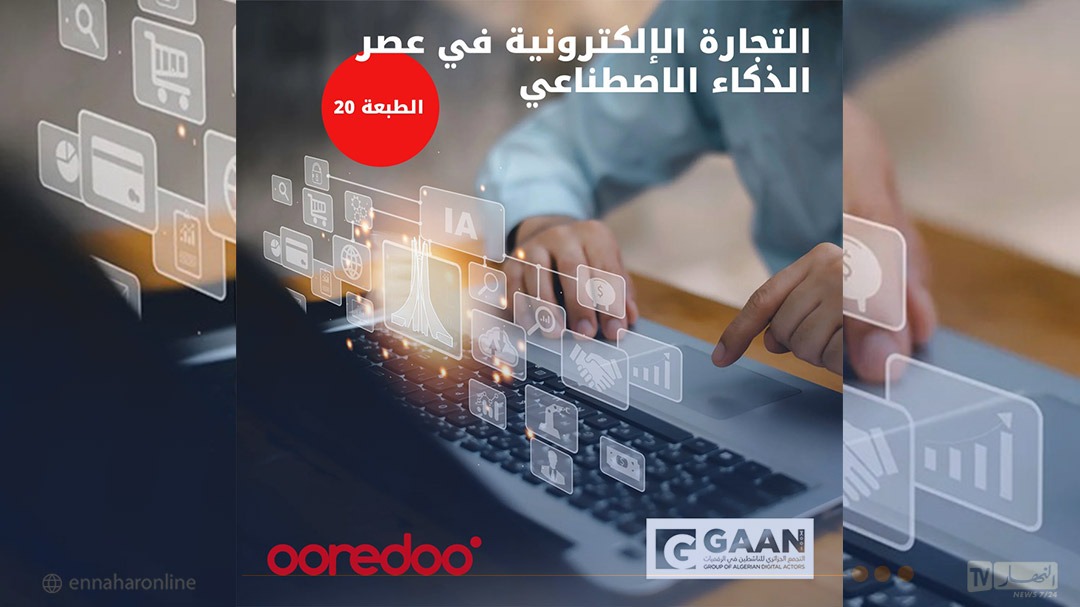 Ooredoo الراعي للطبعة العشرين من منتدى “رقمنة”