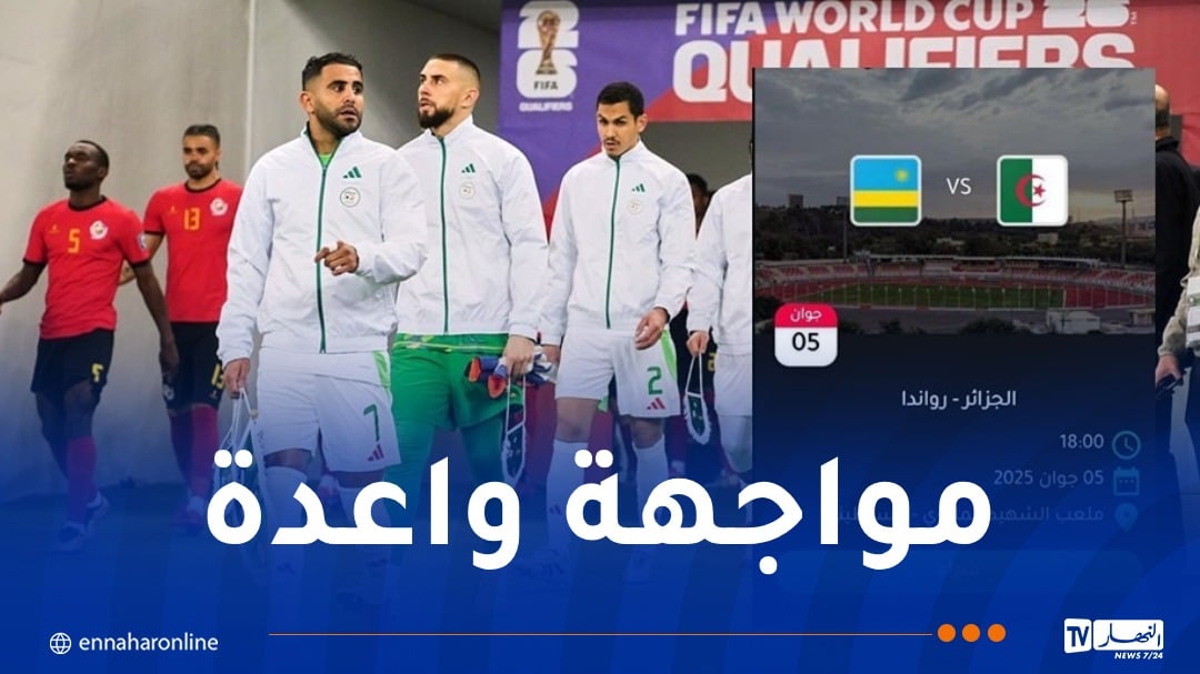 انطلاق عملية بيع تذاكر مباراة المنتخب الوطني ورواندا