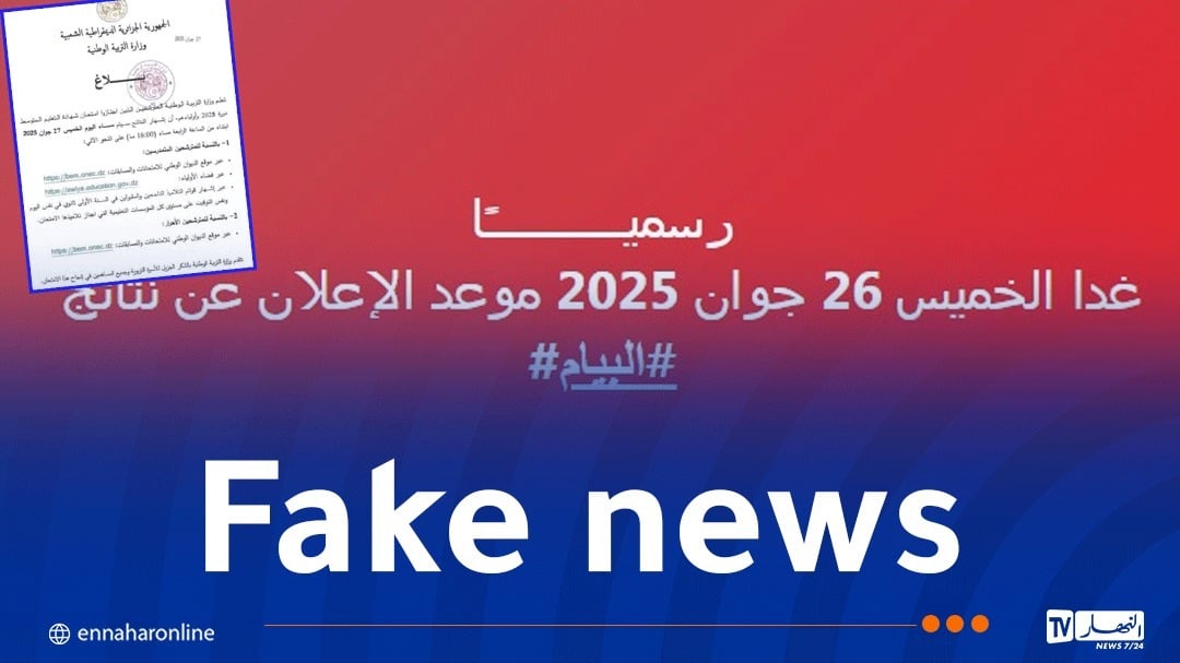 الإعلان عن نتائج امتحان “البيام”..الإشاعات تغزو الفضاء الأزرق وتزيد من إرباك التلاميذ
