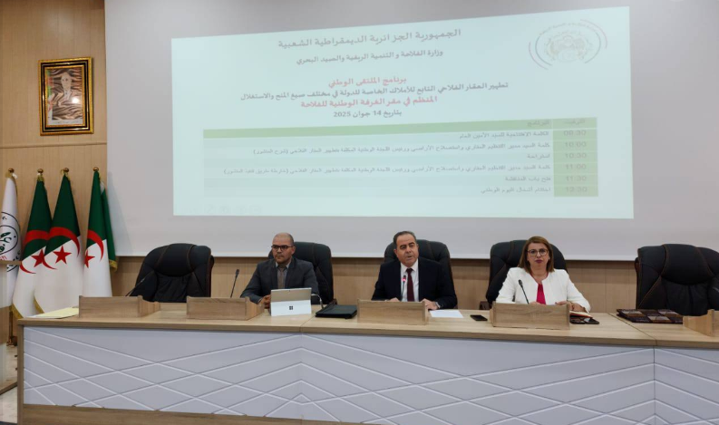 لقاء وطني حول تسوية العقار الفلاحي