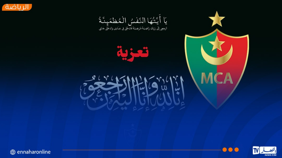 أسرة مولودية الجزائر تتلقى صدمة جديدة