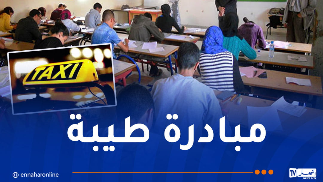 النقل مجاناً للمترشحين لامتحان شهادة البكالوريا بهذه المدينة