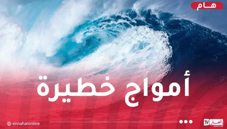 بداية من اليوم.. رياح قوية وأمواج عالية تضرب هذه السواحل