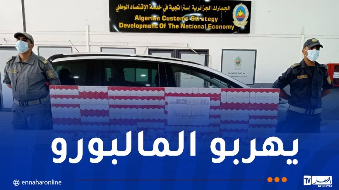 حجز 980 علبة سجائر ذات منشأ جزائري في ميناء مستغانم
