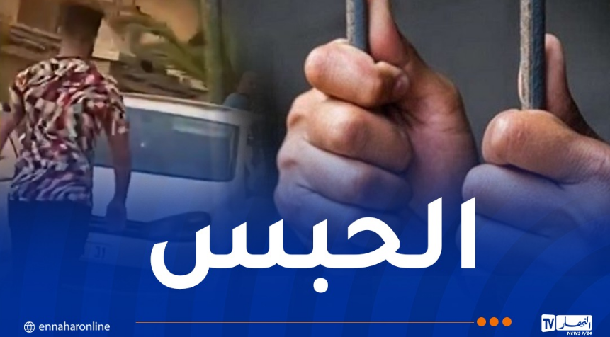 وهران..ايداع المتورط في الاعتداء على فتاة بـ”الكيتور” الحبس