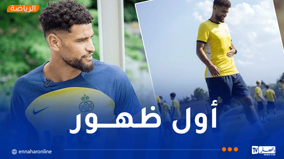 آدم زرقان يدشّن أول ظهور له بألوان سانت جيلواز