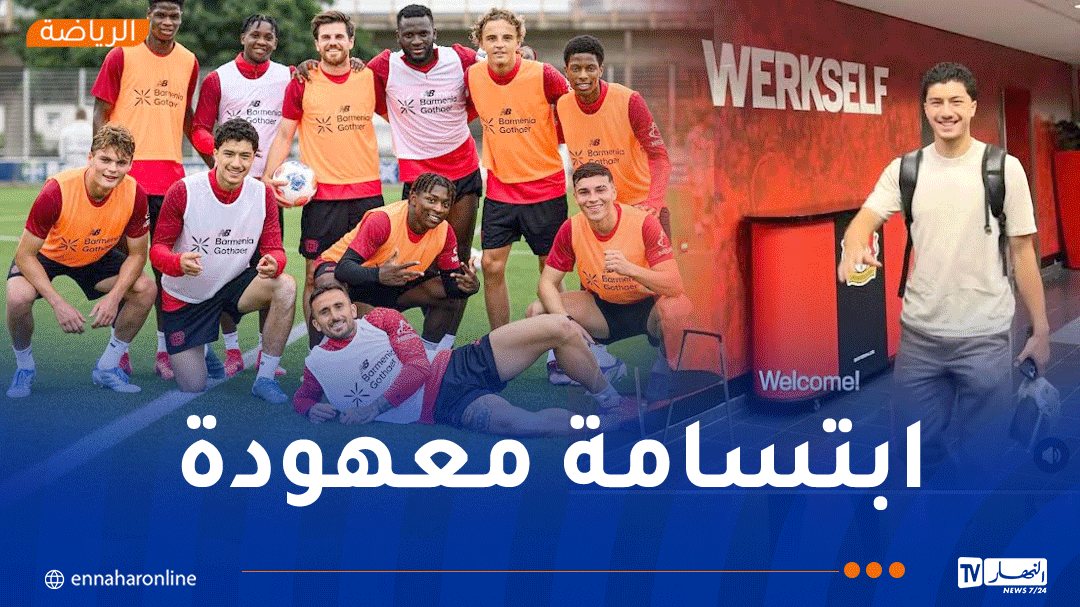 مازة يخطف الأنظار في أول حصة تدريبية مع باير ليفركوزن