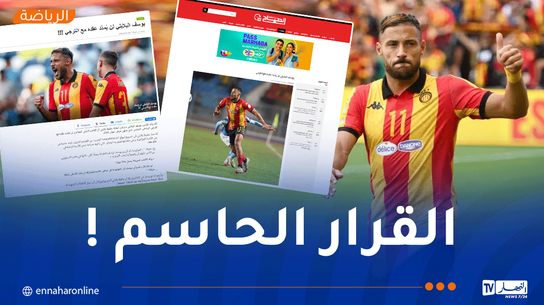 بلايلي يغيب عن تدريبات الترجي التونسي ويثير التساؤلات !