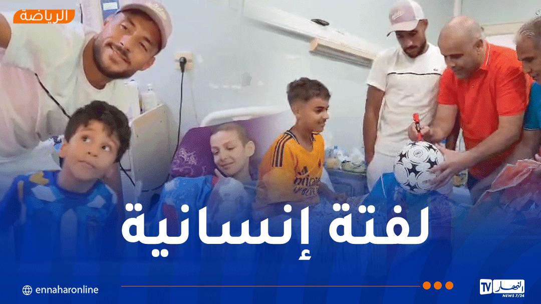 بالصور.. بلايلي في زيارة تضامنية لمرضى السرطان