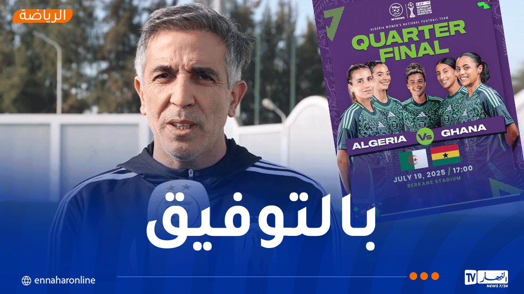سيدات الخضر يواجهن غانا في ربع نهائي كأس أمم إفريقيا