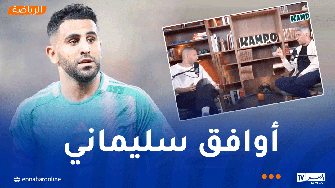 محرز يبعث برسالة قوية للاعبين مزدوجي الجنسية :”اللعب على الوقت ليس جيّدا”