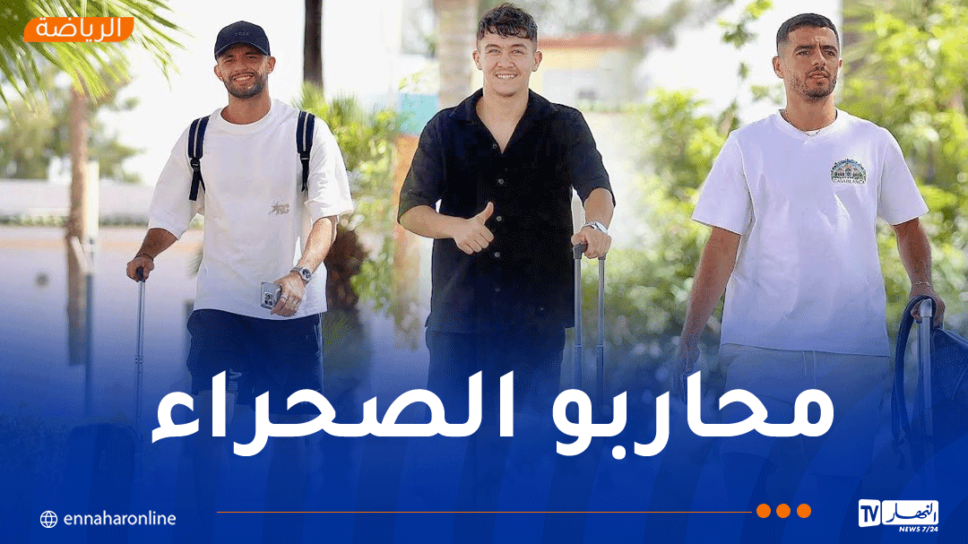المنتخب الوطني المحلي يشرع في التربص التحضيري بسيدي موسى