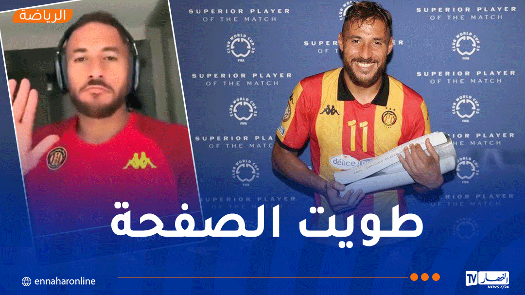 بعد ارتباط اسمه بمولودية الجزائر.. بلايلي يفاجئ الجميع ويعود إلى الترجي التونسي