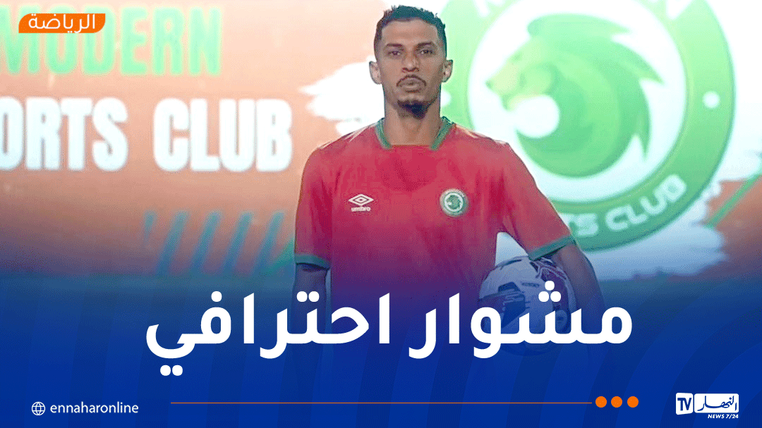 أدم رجم ينضم إلى مودرن سبورت المصري